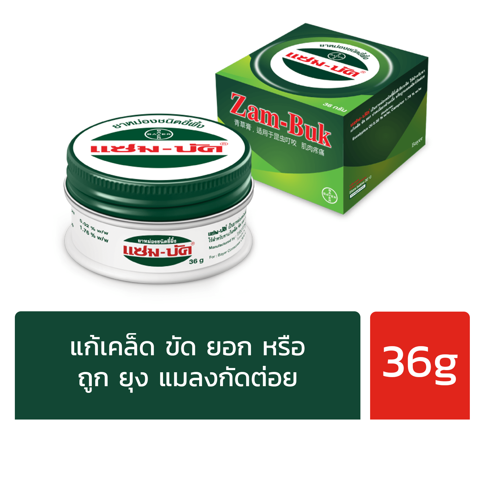 แซมบัค ยาหม่องขี้ผึ้งแบบฝาเกลียว ZamBuk Thailand